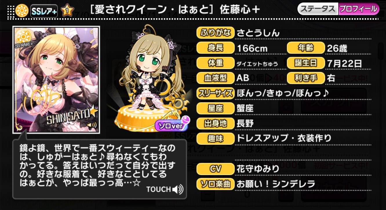 愛されクイーン・はぁと]佐藤心＋ | アイマス シンデレラガールズ