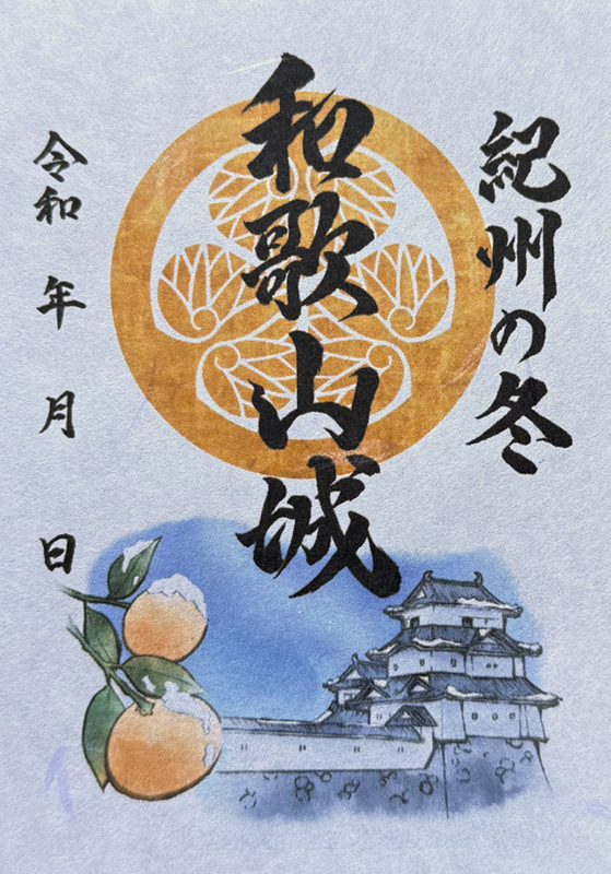和歌山城 御城印 令和七年夏限定 | 全国御城印コレクション - 攻城団