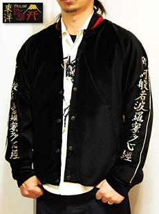TAILOR 東洋 TT12334 別珍ハーフジャケット [ 般若心経 ] | Lua-Blog