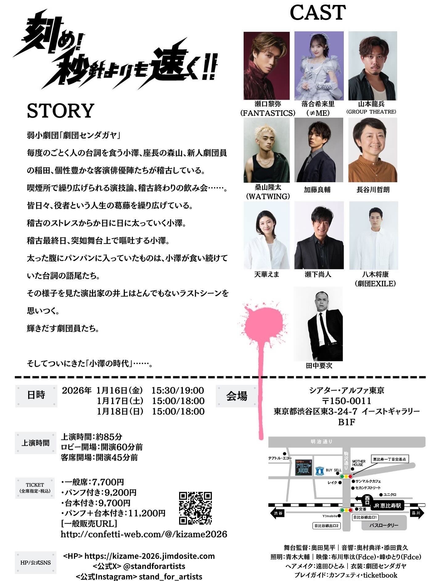 出演情報】○朗読劇「刻め！秒針よりも速く！！」に天華えま出演決定