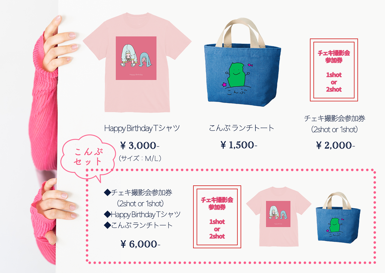 Kon Natsumi Birthday event 2024 グッズ販売のご案内｜昆夏美