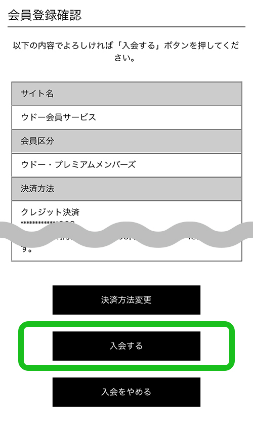 ご利用ガイド｜ウドー会員サービス