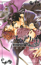 LOVE BIRD ｜ 人工楽園〈サークル〉 ｜ 英田サキ 高階佑 ｜ 無料