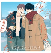 言ノ葉ノ花「言ノ葉ノ休日」小説Dear+2015年ナツ号ふろくCD BLCD