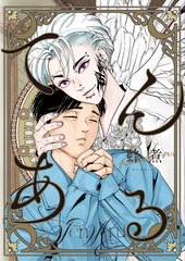 香りの警戒〜俺は秘密のフェロモン治療士〜 電子単話 ｜ レジン