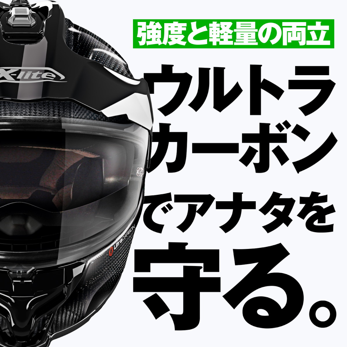 X-lite X-552 ULTRA CARBON ヘルメット PURO/1 S - バイク