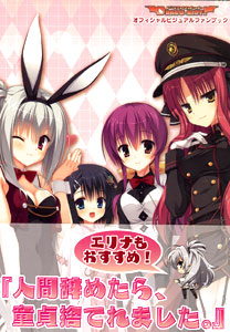 DRACU-RIOT！(ドラクリオット) オフィシャル・ビジュアルファンブック