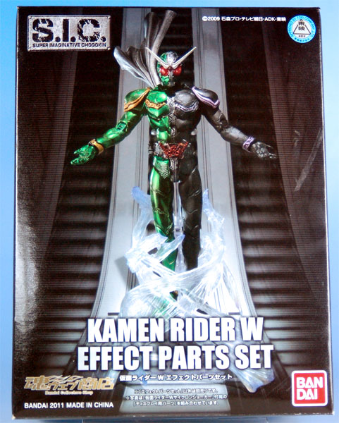 S.I.C. 仮面ライダーW エフェクトパーツセット（魂ウェブ限定）