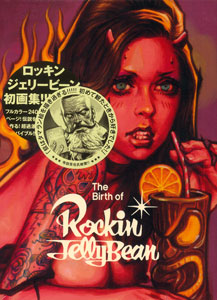 The Birth of Rockin' Jelly Bean』 ロッキン・ジェリービーン（書籍