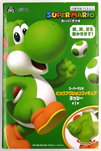 スーパーマリオ ビッグアクションフィギュア ヨッシー（プライズ）