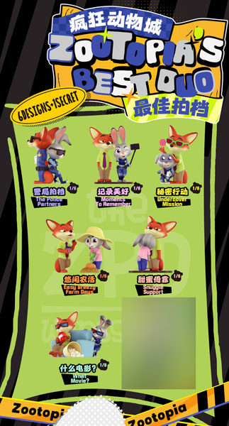 BLINDBOX ズートピア ベストパートナー 6個入りBOX[52TOYS]《発売済