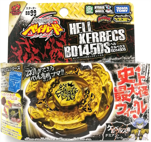 メタルファイト ベイブレード BB-99 スターター ヘルケルベクス BD145DS