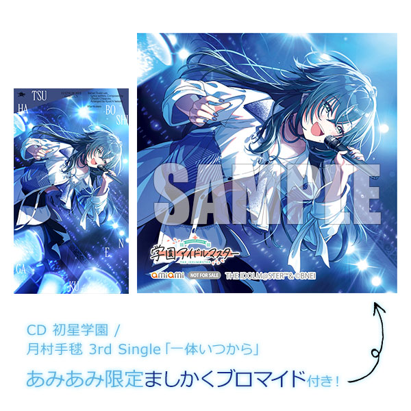 あみあみ限定特典】CD 初星学園 / 月村手毬 3rd Single「一体いつから