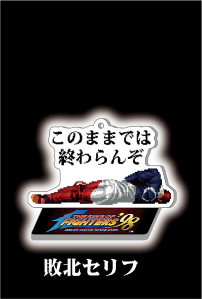 THE KING OF FIGHTERS '98』京＆庵セリフ入りアクリルスタンド