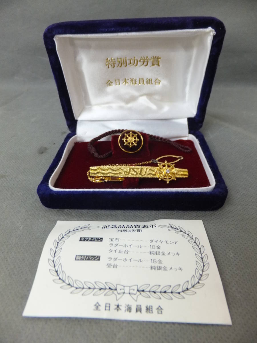 ダイヤモンド、K18 銀製 ネクタイピンとバッジ！ JSU 全日本海員組合