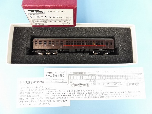 中古】7-65＊Nゲージ・キングスホビー・キハニ36450(茶)・ディーゼル