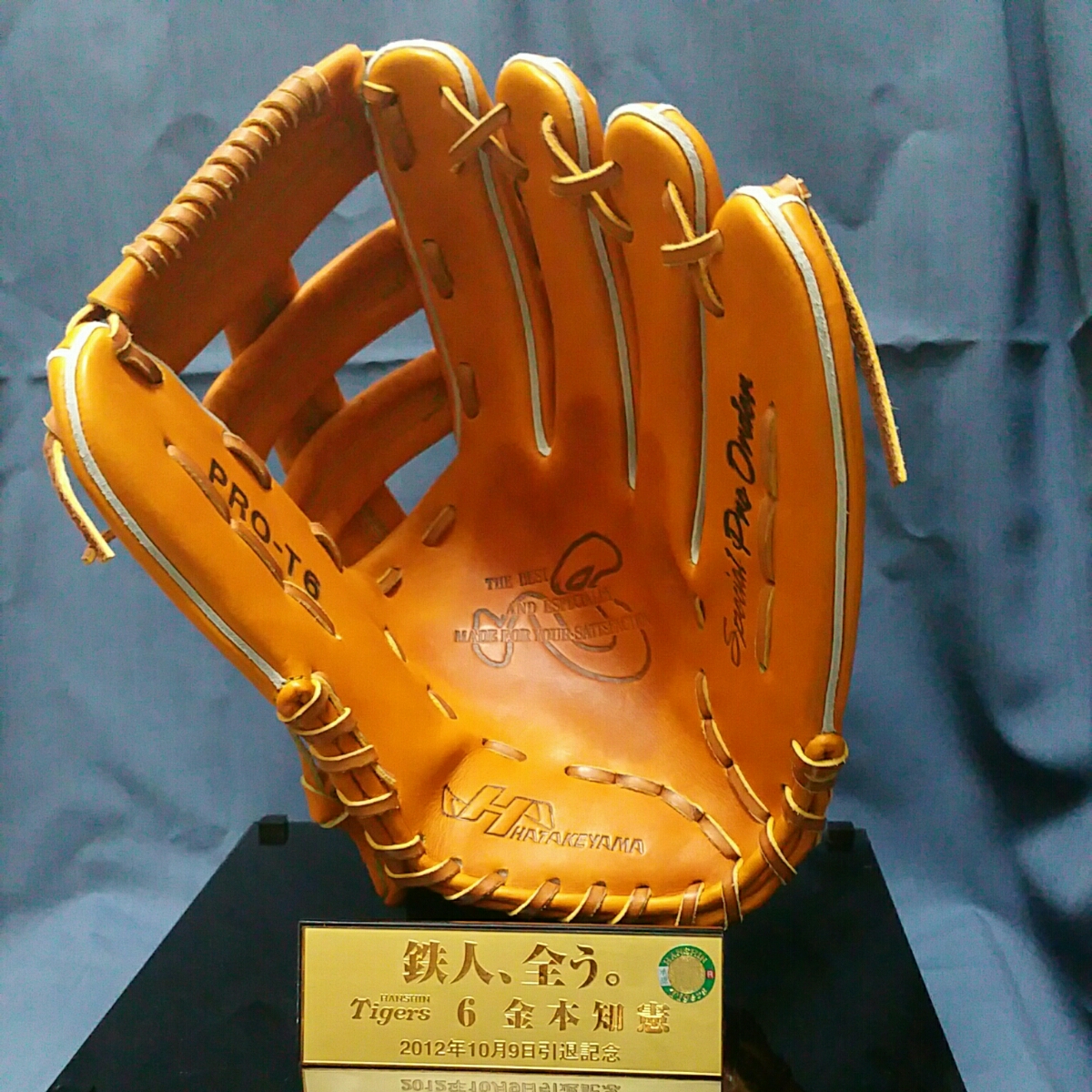 中古】阪神タイガース 金本知憲 引退記念グラブ 数量限定