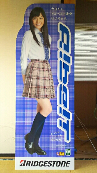 中古】川口春奈 等身大 ブリジストン アルベルト POP ◇ パネル 制服