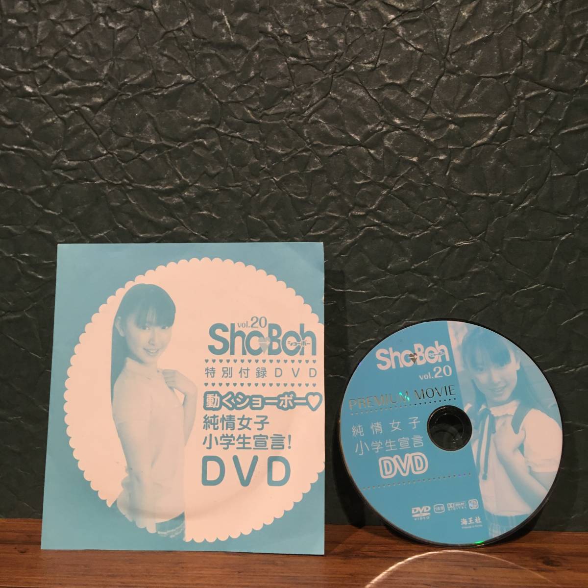 Sho→Boh vol.20 特別付録DVD ショーボーの落札情報詳細 - Yahoo