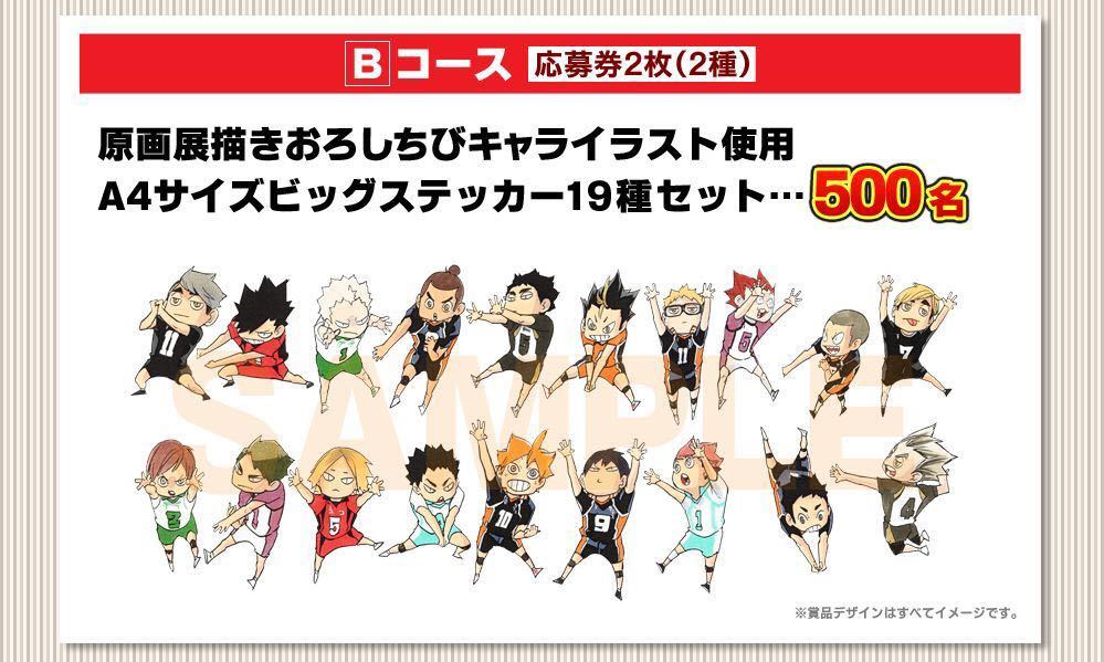 非売品 ハイキュー!!展 ゲンガ×タイカン 原画展描きおろしちびキャラ