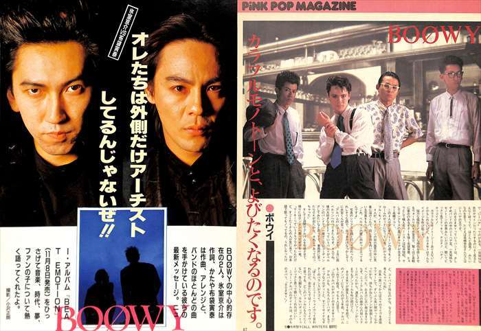 中古】BOOWY 氷室京介 布袋寅泰 松井常松 高橋まこと 切り抜き 75P ②