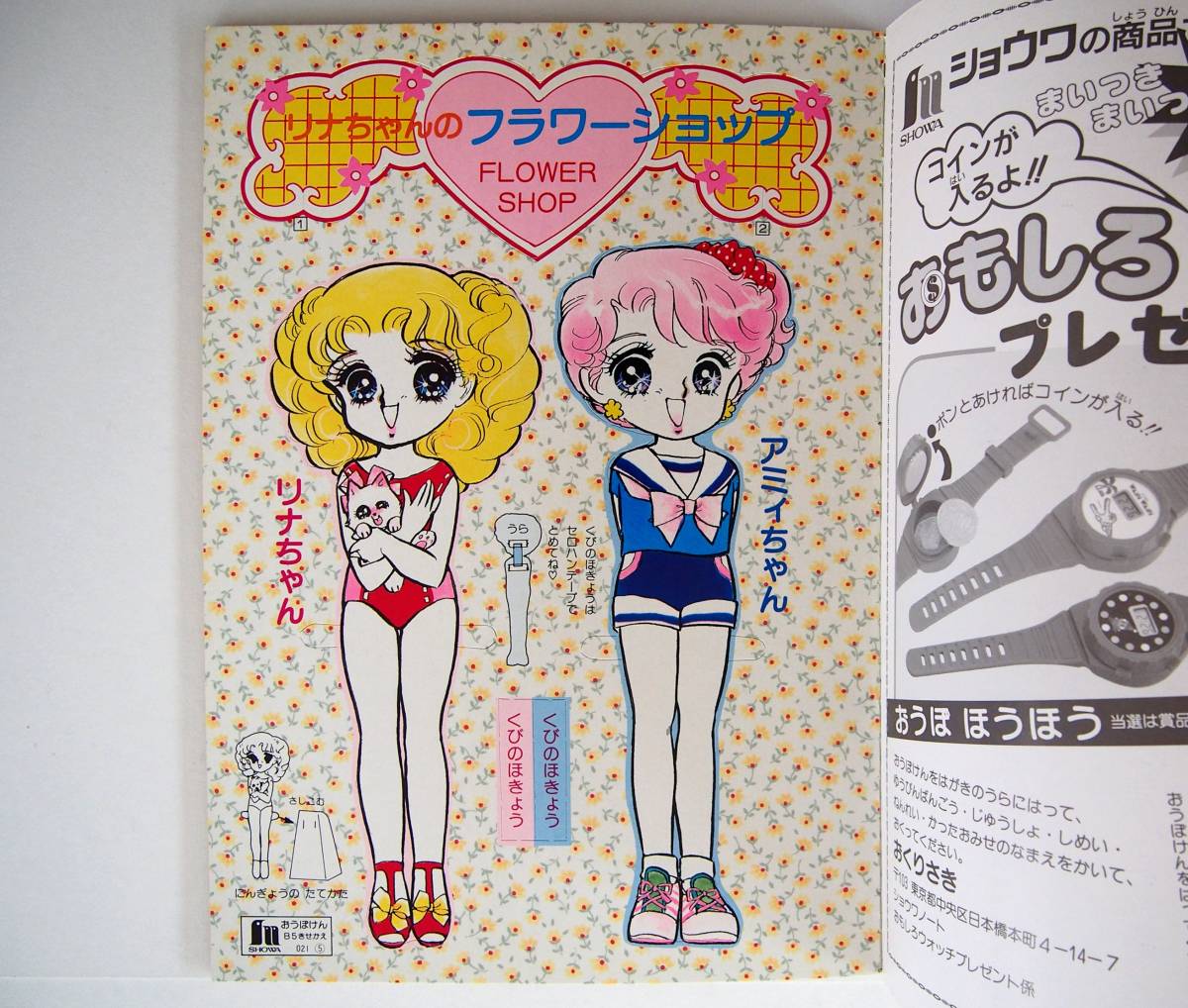 新品】昭和レトロ☆宮本果林／きせかえ人形（紙）☆ショウワノート