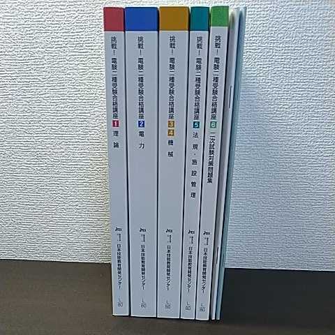 JTEX 電験2種テキストセット(全5冊) 2026年最新】jtex 電験