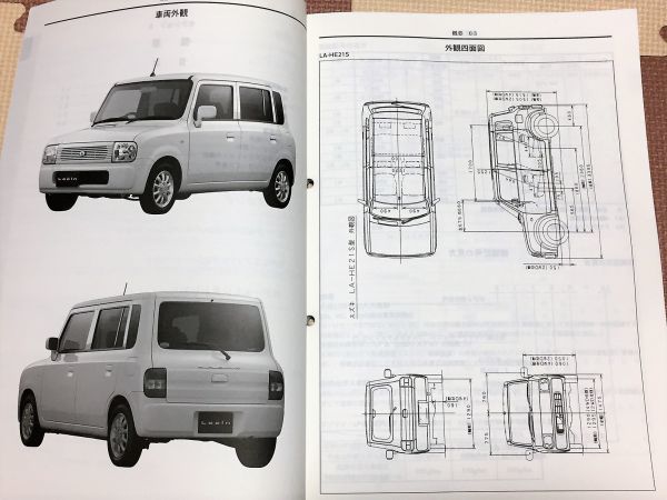 HE21S アルトラパン 全世代対応 サービスマニュアル CDタイプ 配線図