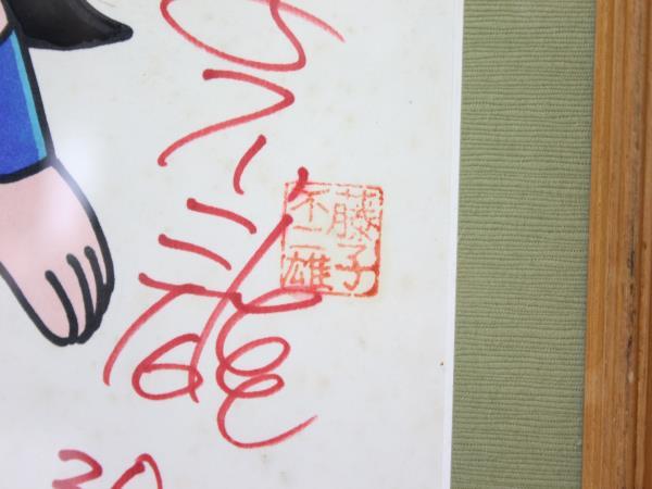 FD01548 藤子不二雄A先生 忍者ハットリくん ツバメちゃん 肉筆サイン