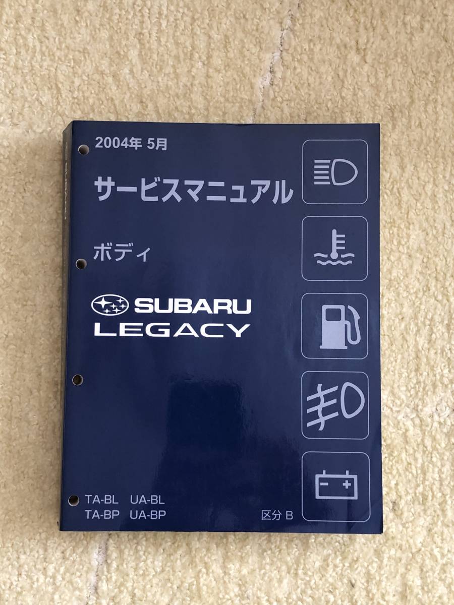 SUBARU SUBARU LEGACY ハイブリッド版 サービスマニュアル 区分F CD版
