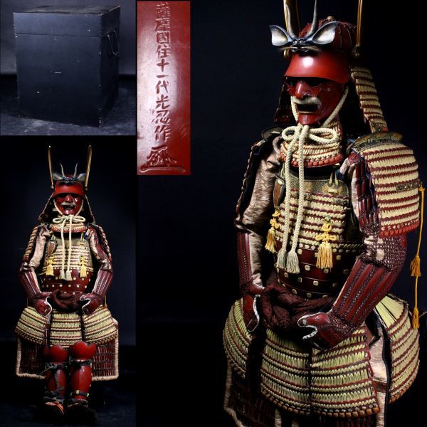 超美品！『薩摩国住光忍十一代作』日本 甲冑 錆胴鉄錆鋲当世具足『鎧
