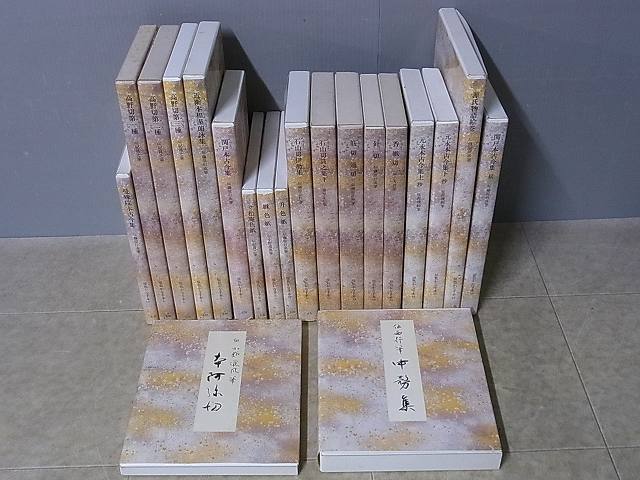 原色かな手本全20巻
