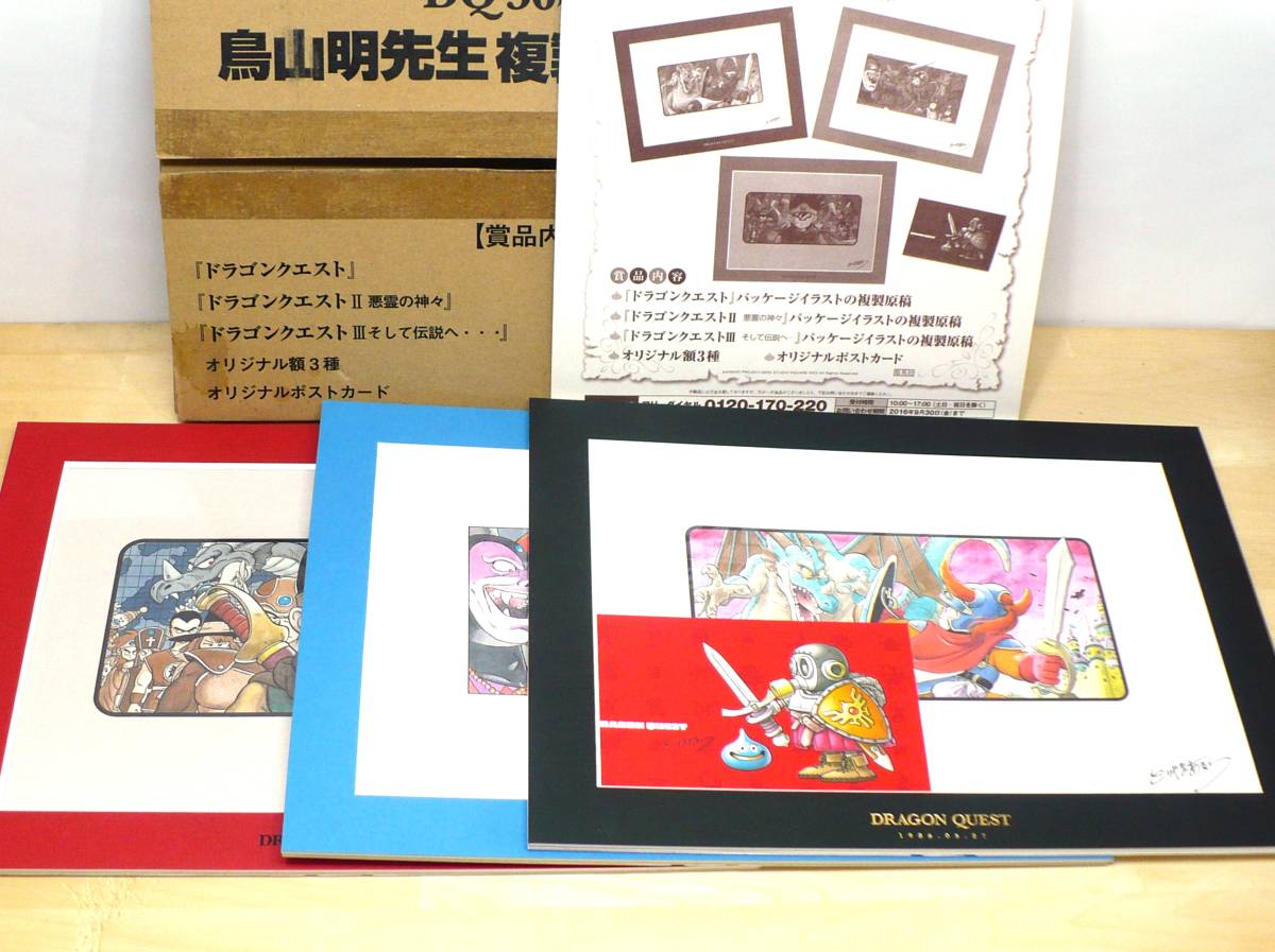 ドラゴンクエストⅠ〜Ⅲ ・Ⅳ〜Ⅵ Vジャンプ 鳥山明 複製原稿 6枚