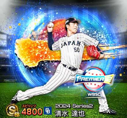 プロスピA】2024侍ジャパン第1弾当たりランキング｜能力評価｜ゲームエイト