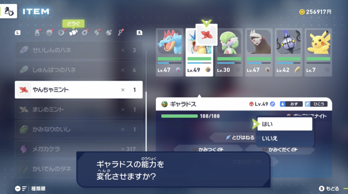 ポケモンZA】いじっぱりミントの入手方法と効果・使い方【ポケモン