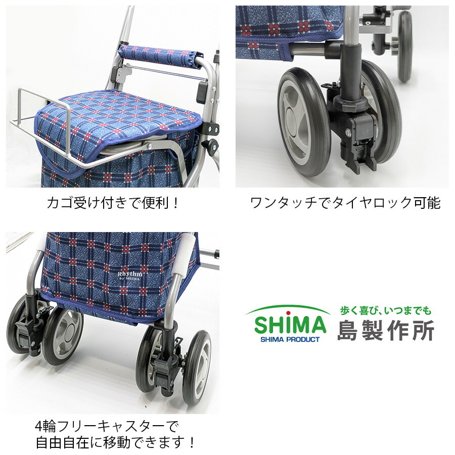 島製作所】 rhythm リズムRWC シルバーカー 手押し車 歩行補助 座面