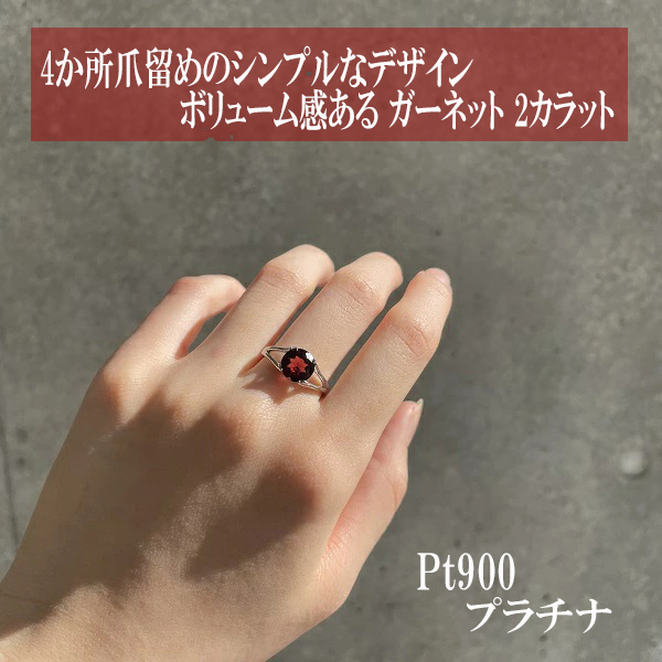 ロードライト ガーネット リング 指輪 Pt900 プラチナ 2.16ct