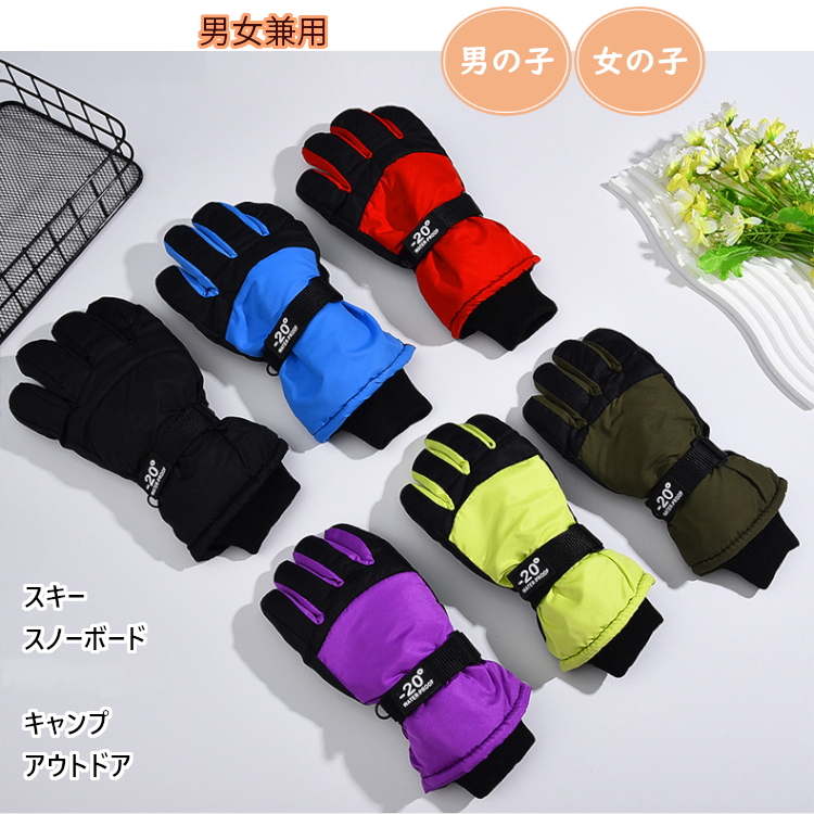 スキー 手袋 スキー グローブ 子供 キッズ ジュニア 防寒 防水 撥水