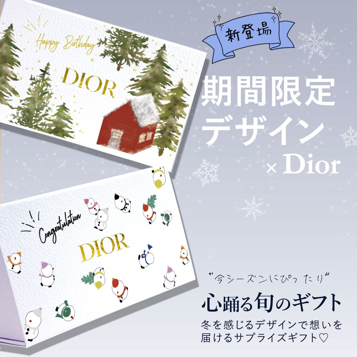 口コミ☆高評価 】ディオール ギフトセット dior ギフトセット 名入れ