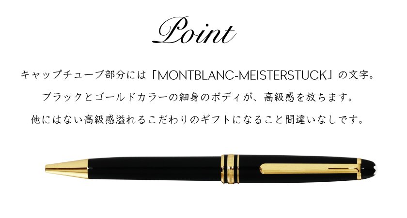 14：00までのご注文で即日発送！】☆モンブラン MONTBLANC マイ