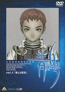 青の6号 Vol.1「BLUES」 | アニメ | 宅配DVDレンタルのTSUTAYA DISCAS