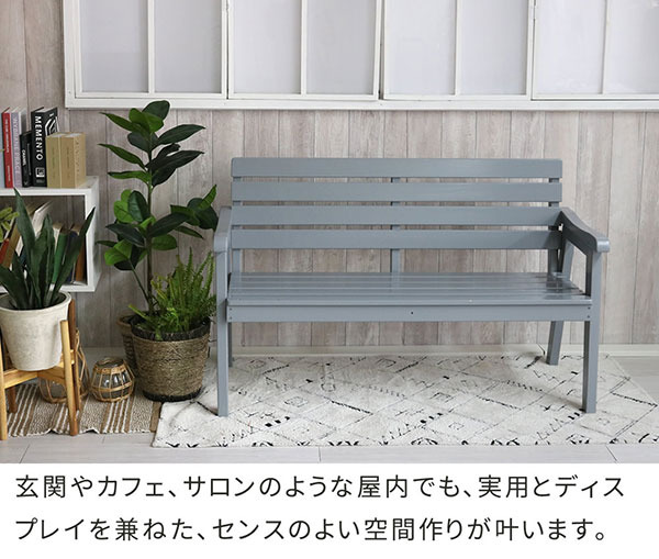 園芸ネット本店｜[送料無料]天然木製ベンチ 幅130 「Elan」（エラン