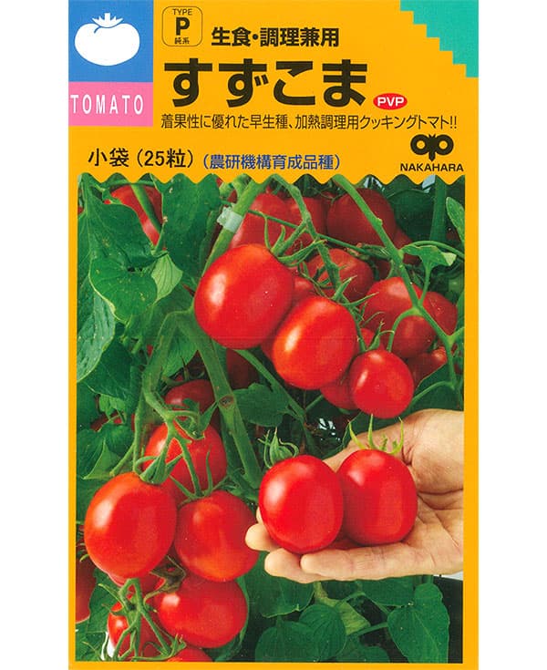 園芸ネット本店｜トマト：すずこま の種[野菜タネ] の通販【公式】