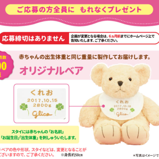 グリコ - アイクレオ ポイント 300点 キャンペーン台紙付き オリジナル