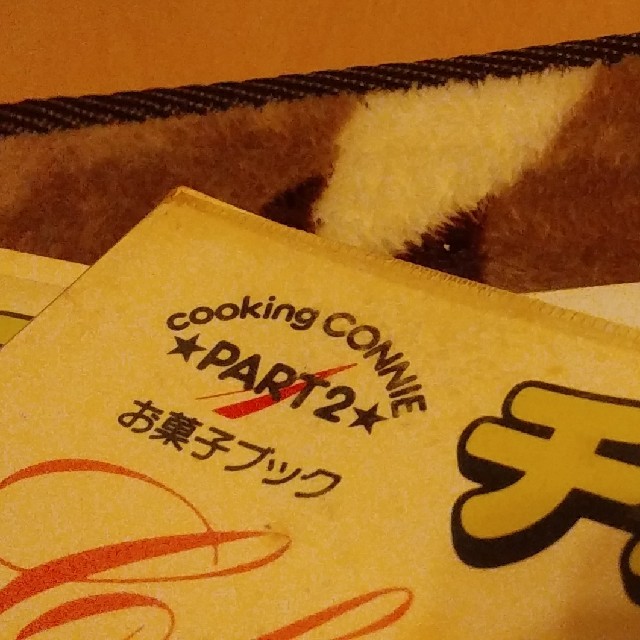 学研Cooking CONNIE PART2 お菓子ブック 10冊セットの通販 by にゃあ