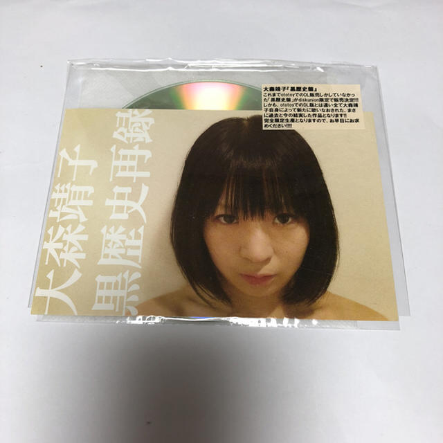 大森靖子 黒歴史再録 完全限定生産の通販 by shop｜ラクマ