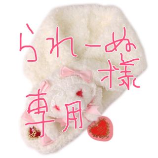 BABY,THE STARS SHINE BRIGHT（マフラー/ショール）のフリマアイテム一覧