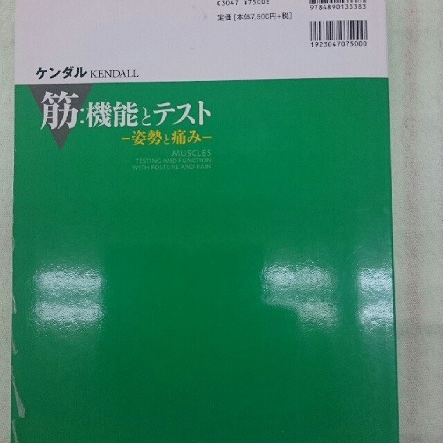 ケンダル 筋:機能とテスト 姿勢と痛みの通販 by ヨッシー's shop｜ラクマ