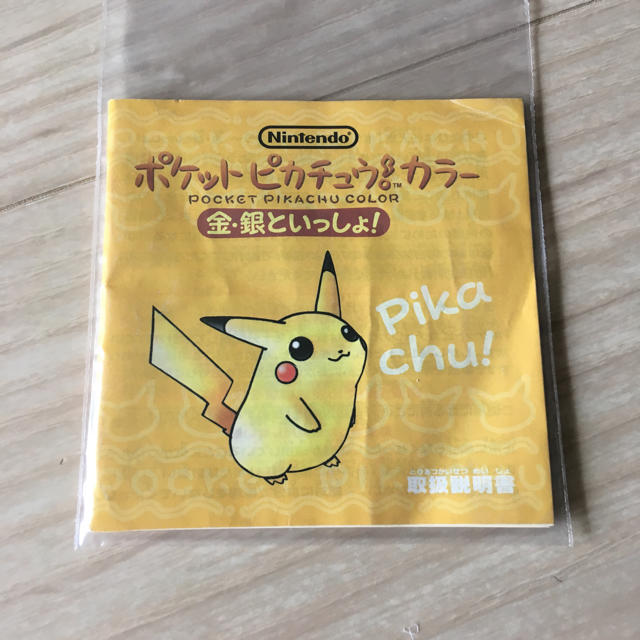 任天堂 - ポケットピカチュウカラー 説明書の通販 by パプア補給艦
