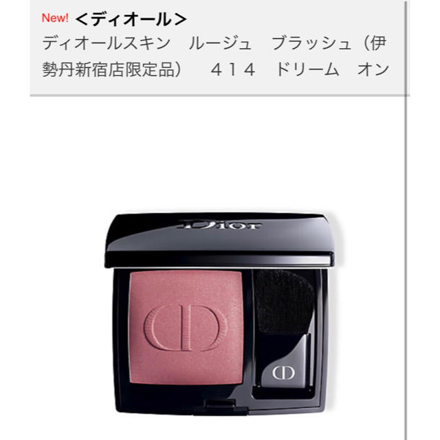 Dior - 新品未使用 dior ディオール 伊勢丹新宿店限定 414 ドリーム